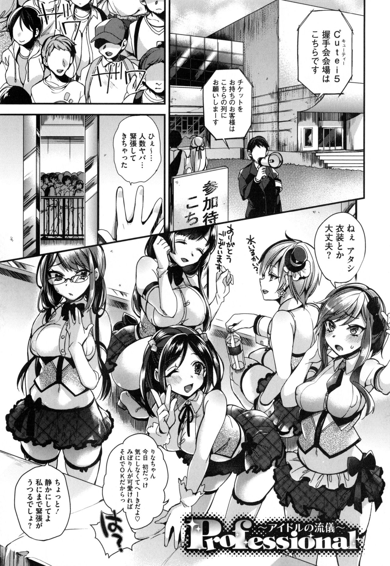 【エロ漫画】握手会で精液まみれのキモファンに神対応するビッチアイドルたち…お仕置きの手コキ足コキ調教から乱交セックスで精子まみれになる！【しんどう：Professional】