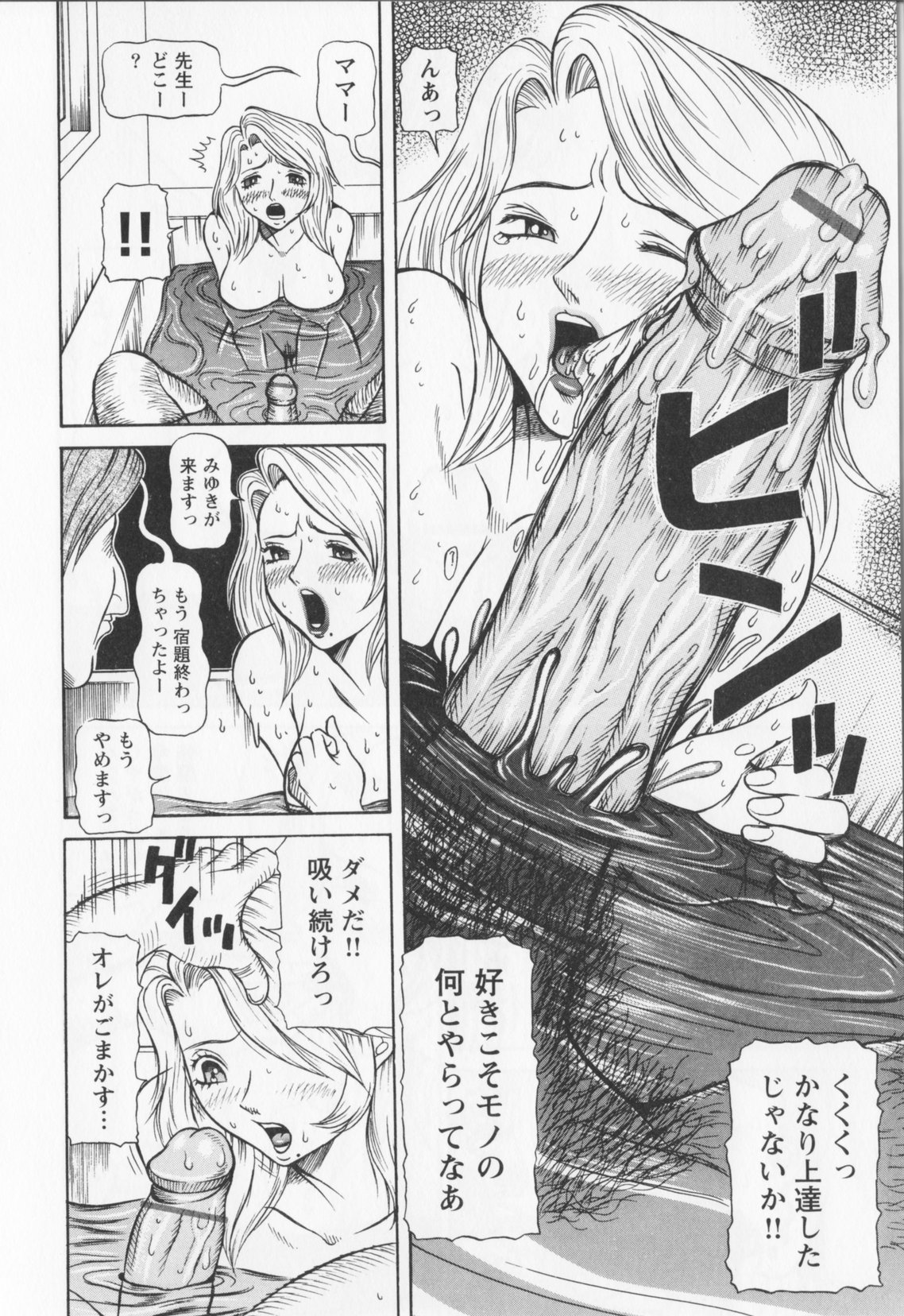 【エロ漫画】家庭訪問に来た下劣教師に調教され、風呂で性処理させられる美人妻…娘の目の前でフェラさせられ、鬼畜イラマチオで口内射精フィニッシュ【サガノヘルマー：同窓れいど５】