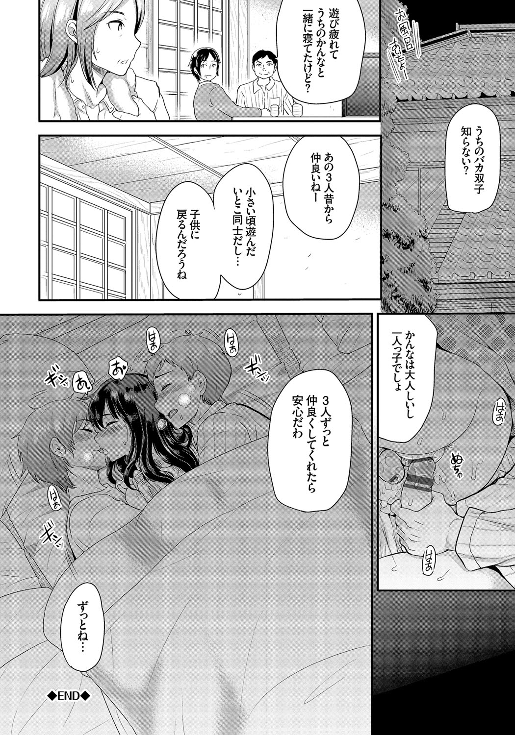 【エロ漫画】人が苦手で大人しい女子高生が従兄弟に強引に責められ初セックスでチンポの味を覚え串刺し３Pアクメ！【シュガーミルク：いっしょに遊ぼう】