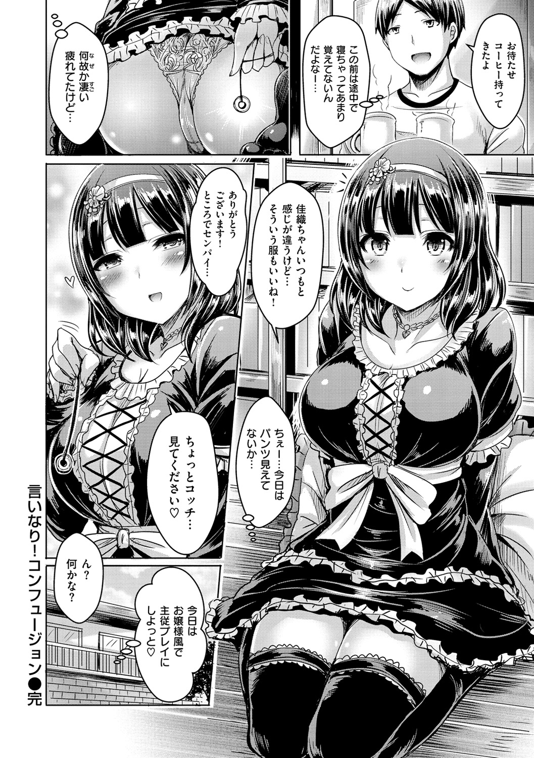 【エロ漫画】先輩彼氏がまったく手を出してくれないから催眠術を使うことにした後輩彼女…ご奉仕フェラで口内射精をして生ハメ中出しいちゃラブセックスしちゃう【オクモト悠太：言いなりコンフュージョン】