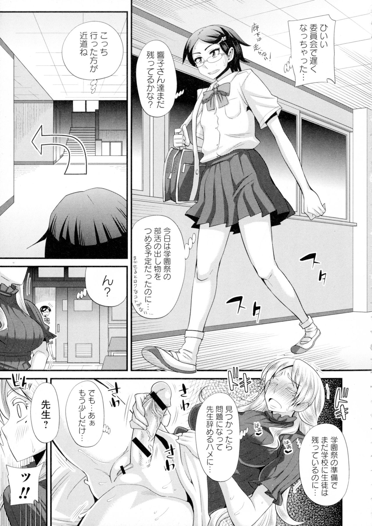 【エロ漫画】誰もいない夜の教室で露出行為していた淫乱教師が鬼の委員長に見つかっていろんなところで露出させて調教！【紅ゆーじ：ふたきょ！ ～ふたなり響子ちゃん～】