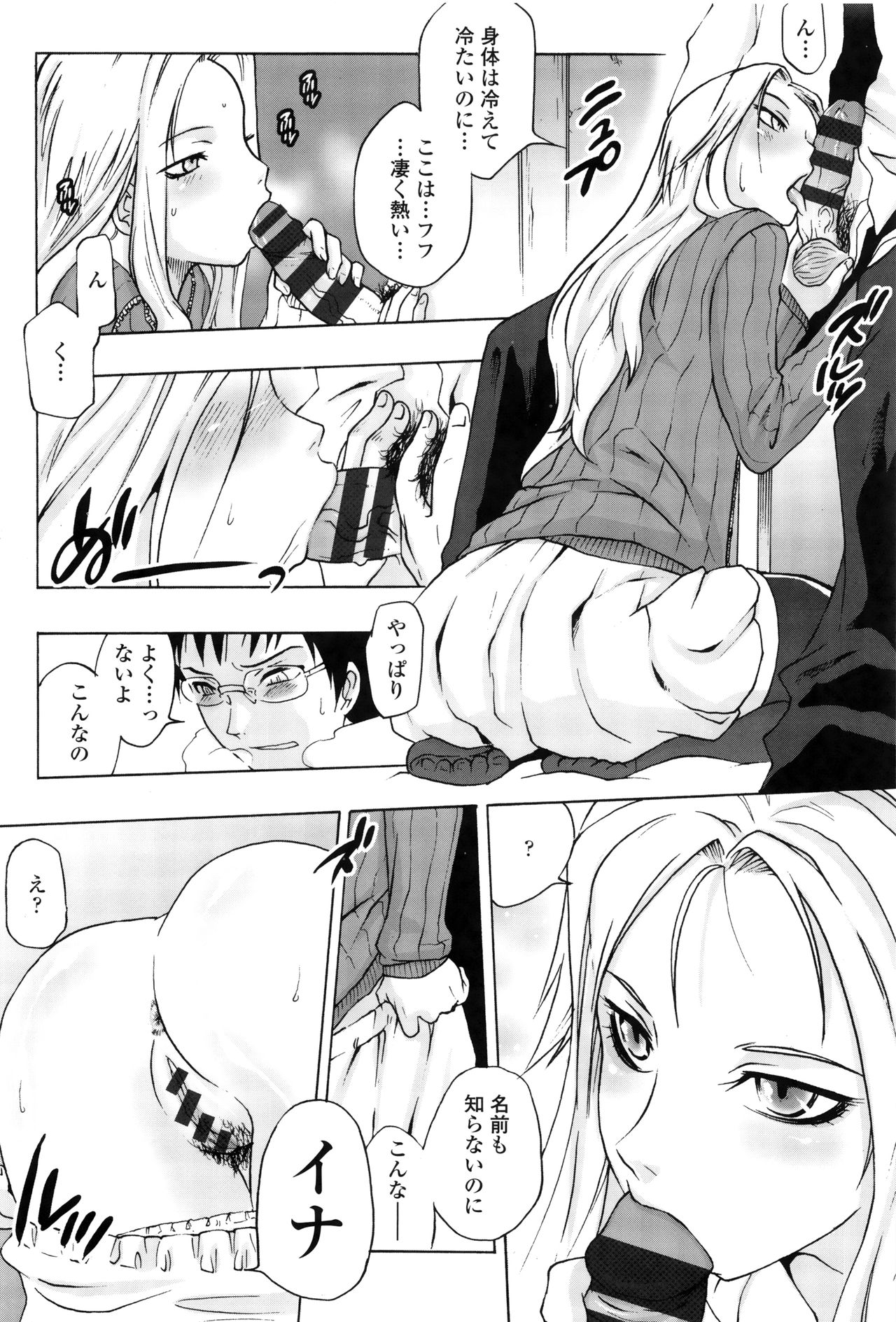 【エロ漫画】祖母の大往生で帰郷した青年は、幼い頃から自分を知る一方で本人には記憶のない青年と再会。恩返しだと家へ招かれ、誘惑してくる痴女お姉さんといちゃラブセックスしちゃう【ともつか治臣：子の刻のイナ】