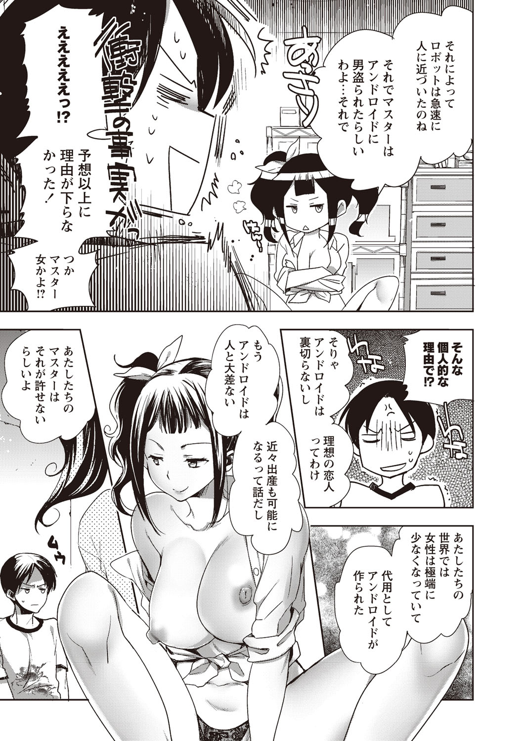 【エロ漫画】女性型アンドロイドを購入した青年…主人を足舐めや足コキをして生ハメ中出し逆レイプしちゃう【じゃこうねずみ：アンドロイドはHな夢を見るか? 】