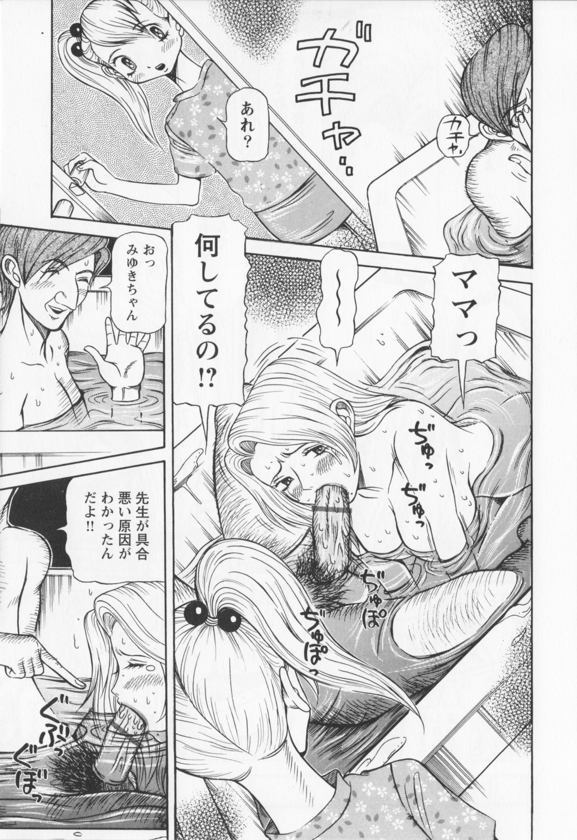 【エロ漫画】家庭訪問に来た下劣教師に調教され、風呂で性処理させられる美人妻…娘の目の前でフェラさせられ、鬼畜イラマチオで口内射精フィニッシュ【サガノヘルマー：同窓れいど５】