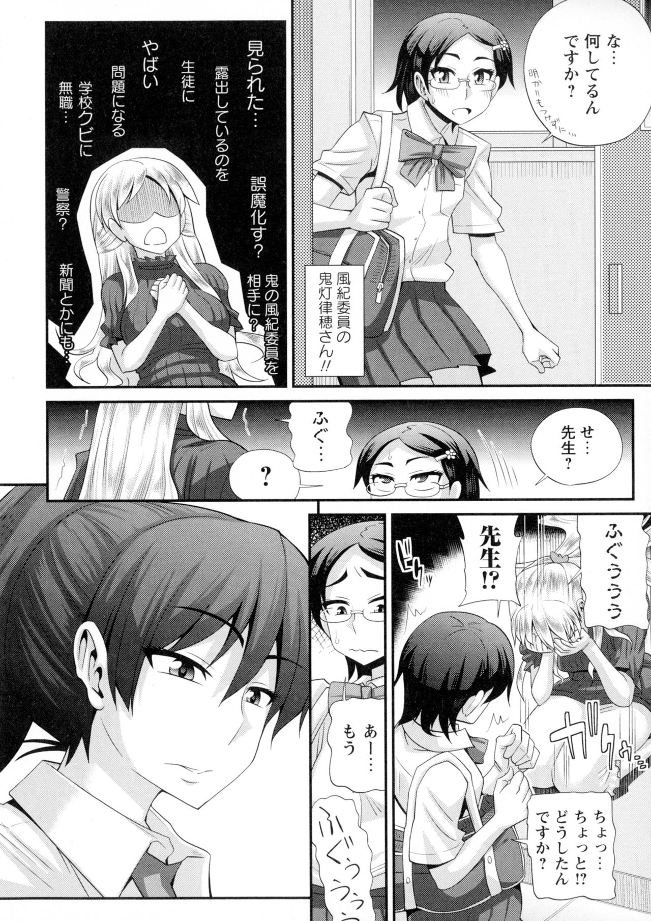 【エロ漫画】誰もいない夜の教室で露出行為していた淫乱教師が鬼の委員長に見つかっていろんなところで露出させて調教！【紅ゆーじ：ふたきょ！ ～ふたなり響子ちゃん～】