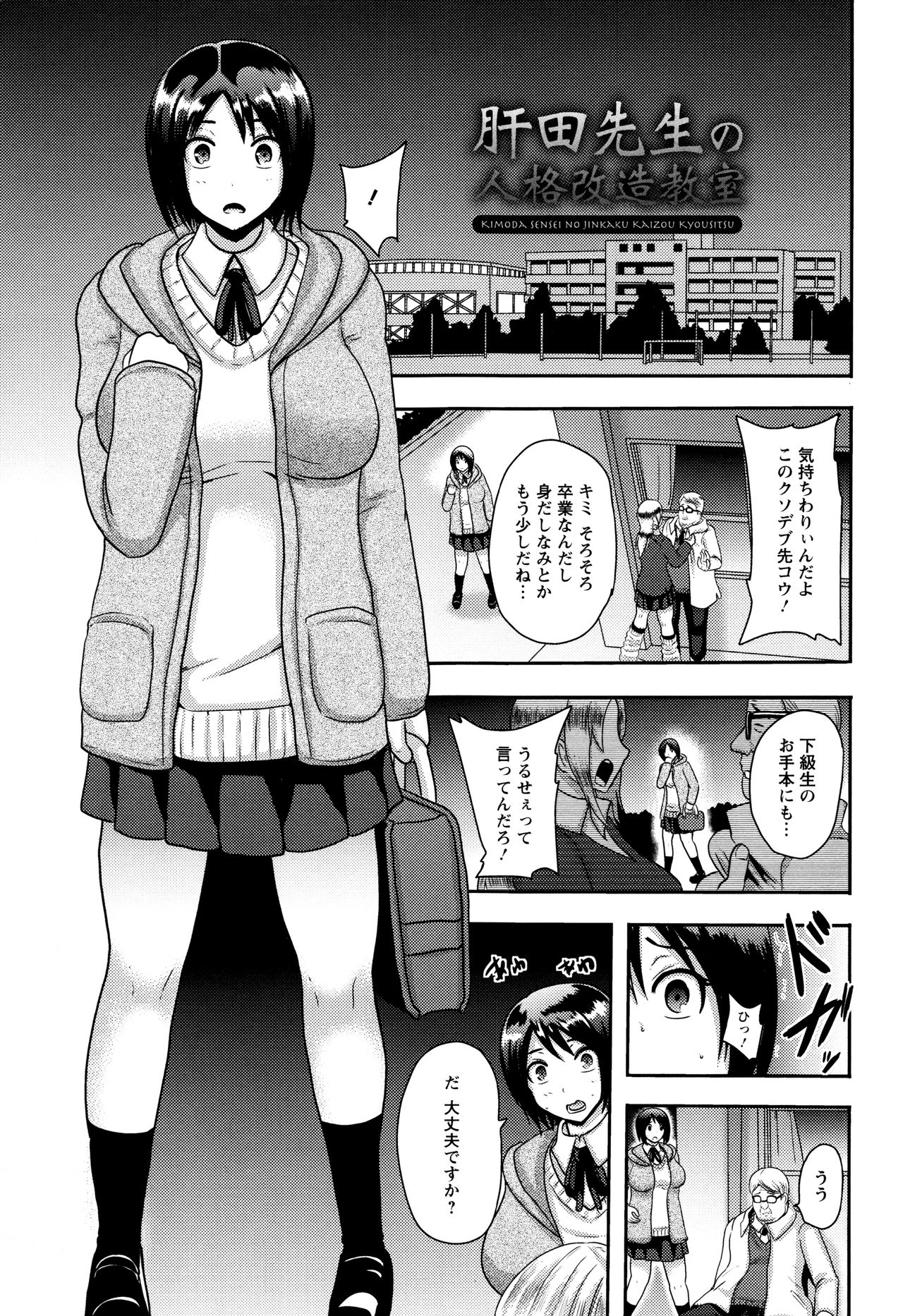 【エロ漫画】真面目なJKが電気責めで洗脳されてビッチなJKに…変態教師は屋上でチンポを踏まれてからの足コキでご満悦！短小包茎ちんぽで巨乳を揺らしてアクメ！【アクオチスキー先生：肝田先生の人格改造教室】