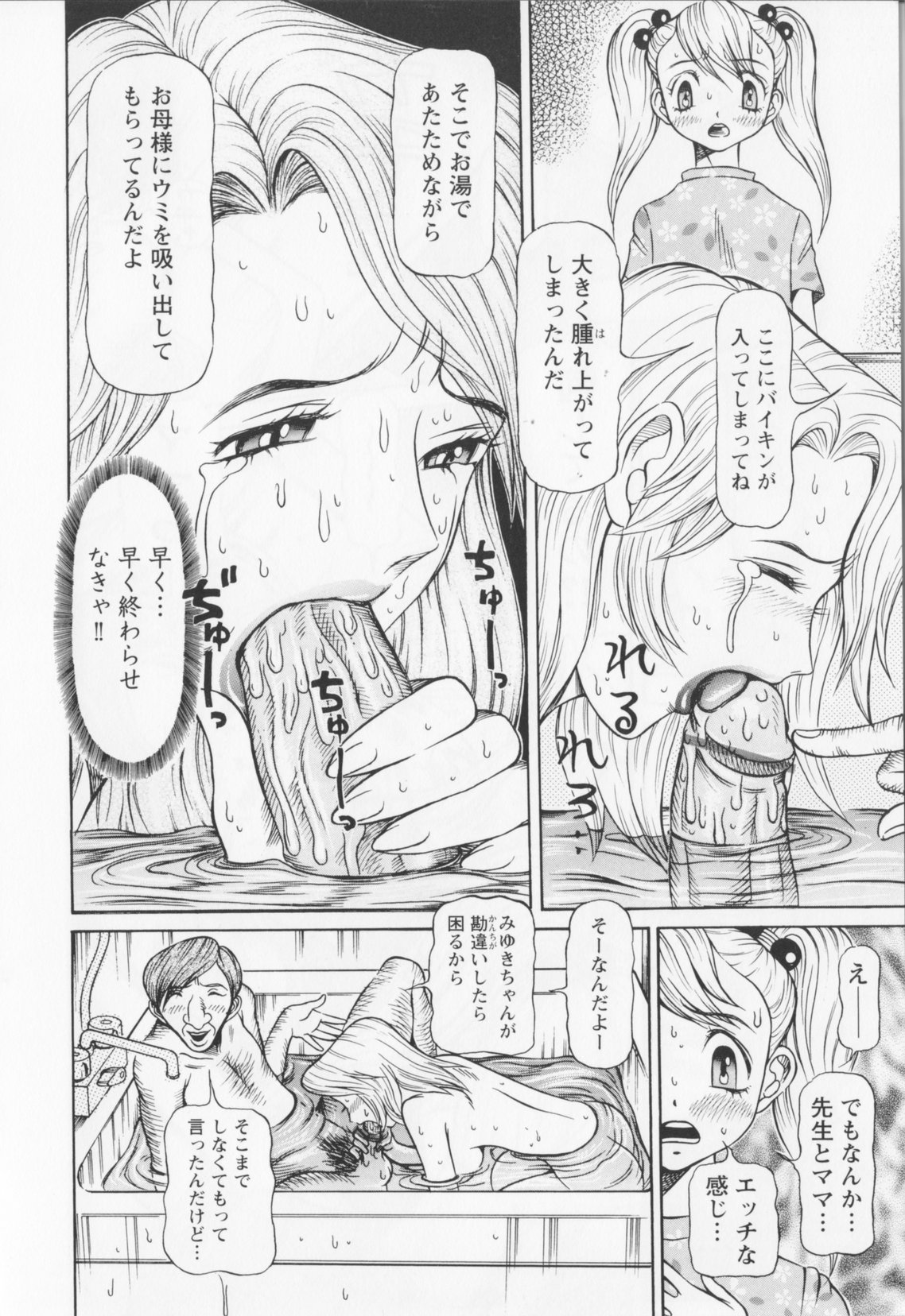 【エロ漫画】家庭訪問に来た下劣教師に調教され、風呂で性処理させられる美人妻…娘の目の前でフェラさせられ、鬼畜イラマチオで口内射精フィニッシュ【サガノヘルマー：同窓れいど５】