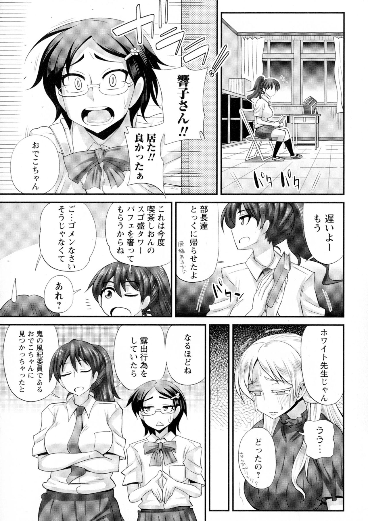 【エロ漫画】誰もいない夜の教室で露出行為していた淫乱教師が鬼の委員長に見つかっていろんなところで露出させて調教！【紅ゆーじ：ふたきょ！ ～ふたなり響子ちゃん～】