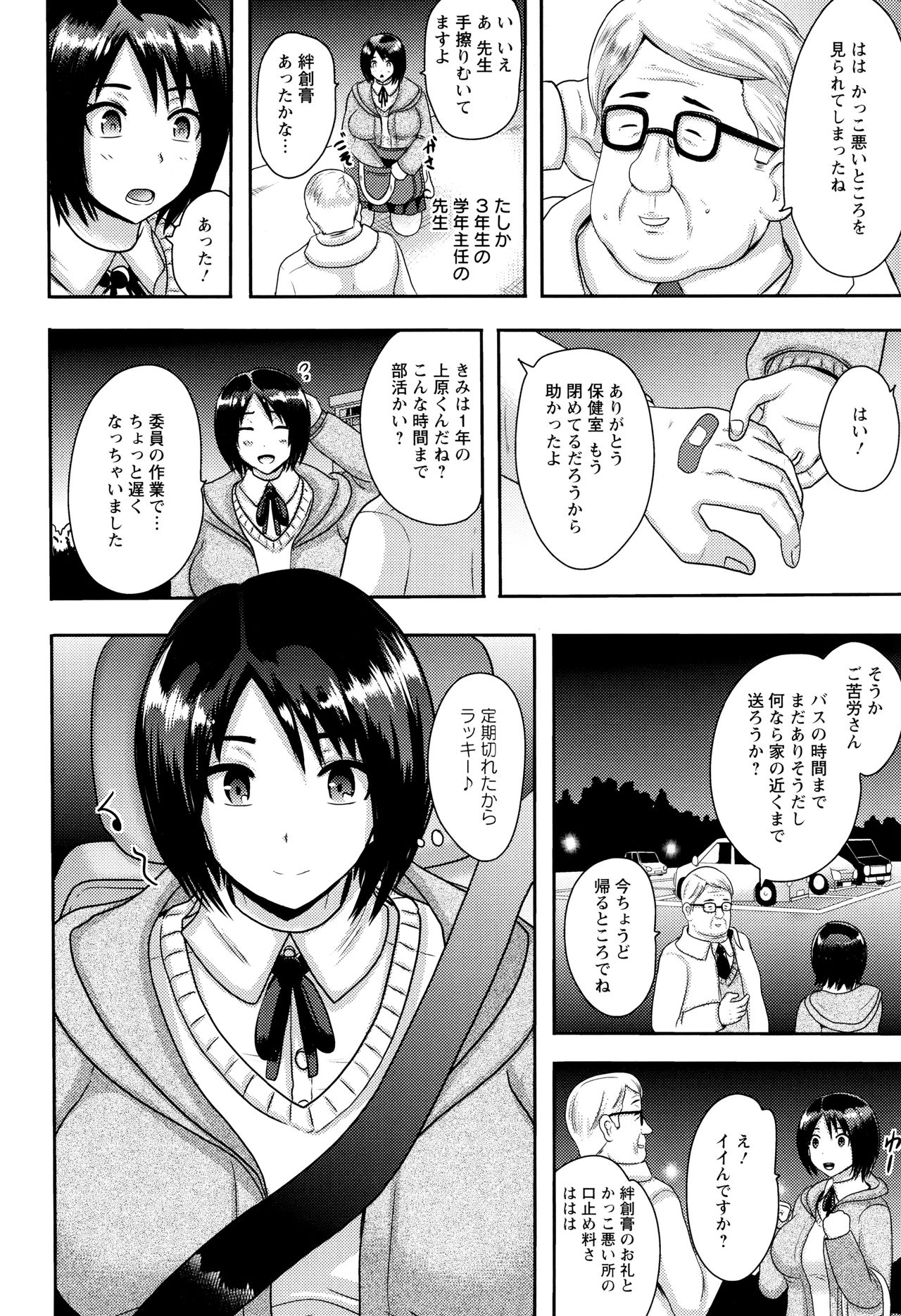 【エロ漫画】真面目なJKが電気責めで洗脳されてビッチなJKに…変態教師は屋上でチンポを踏まれてからの足コキでご満悦！短小包茎ちんぽで巨乳を揺らしてアクメ！【アクオチスキー先生：肝田先生の人格改造教室】