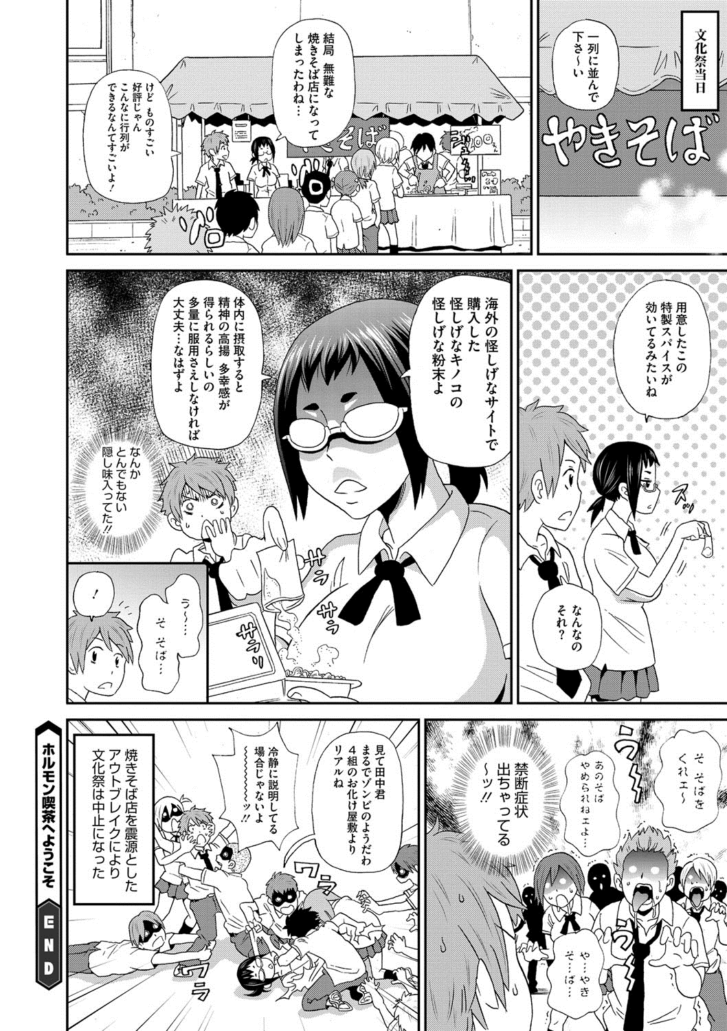 【エロ漫画】男子に子宮を視姦させる変態眼鏡JK。脱子宮して受精を願い中出しセックスでトロ顔でアクメ堕ちしちゃう！【ジョン・K・ペー太：ホルモン喫茶へようこそ】