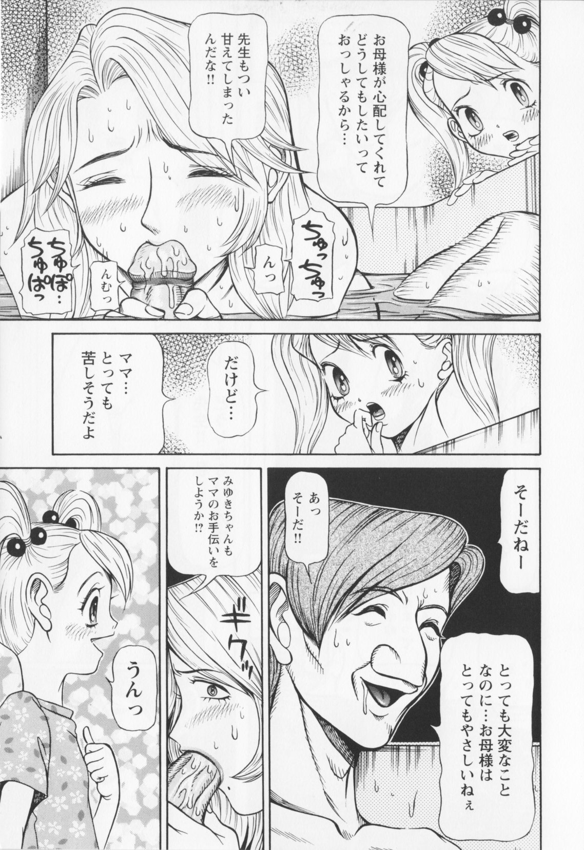 【エロ漫画】家庭訪問に来た下劣教師に調教され、風呂で性処理させられる美人妻…娘の目の前でフェラさせられ、鬼畜イラマチオで口内射精フィニッシュ【サガノヘルマー：同窓れいど５】