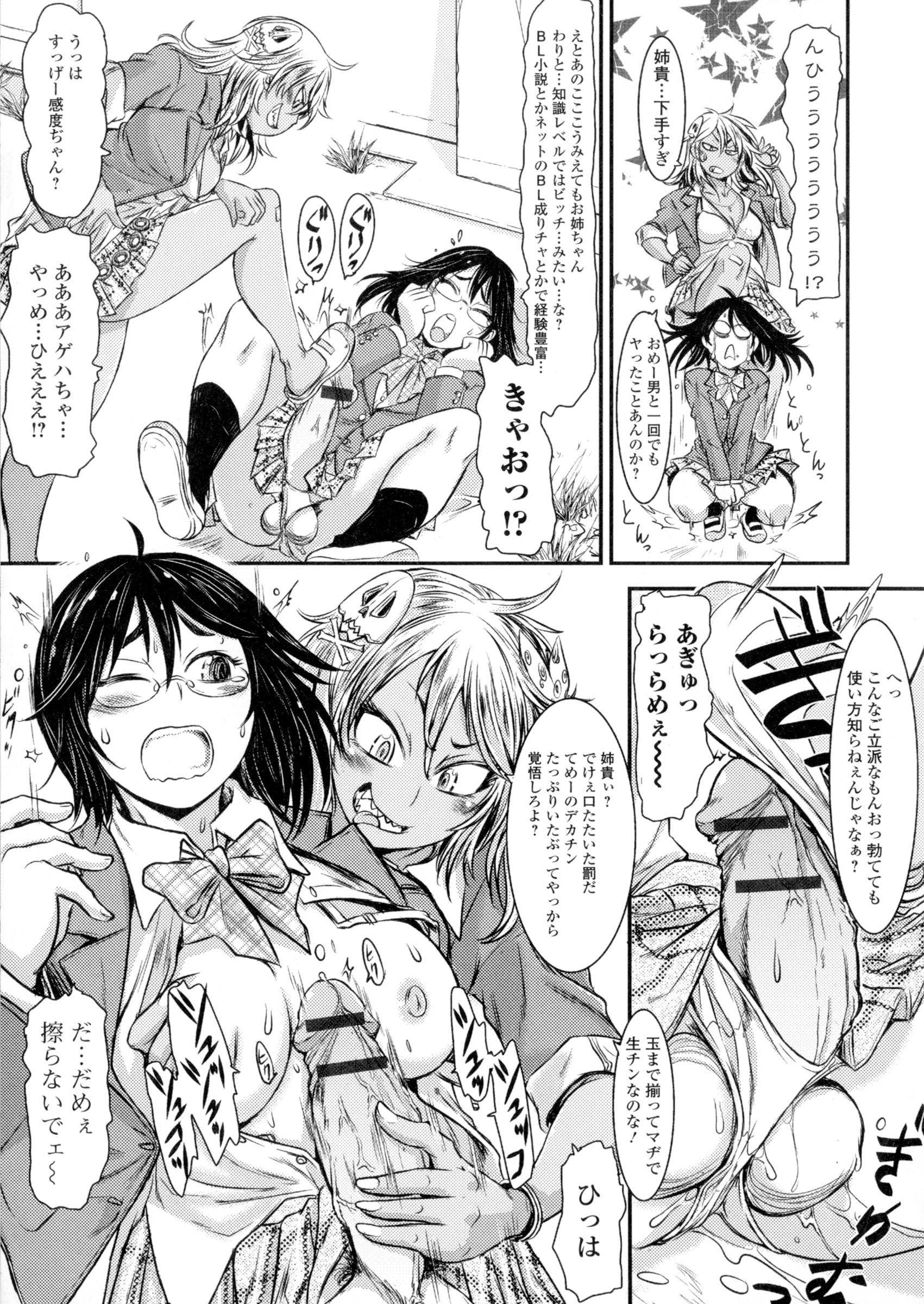 【エロ漫画】双子のギャルJKな妹にパシらされる地味な姉JK…校舎裏で妹を襲うと逆に襲われ巨根チンポを踏まれ騎乗位突き上げまくり中出し！翌日は妹がフタナリしてSEXしまくる！【石野鐘音：お姉ちゃん♀がお兄ちゃんが♂】