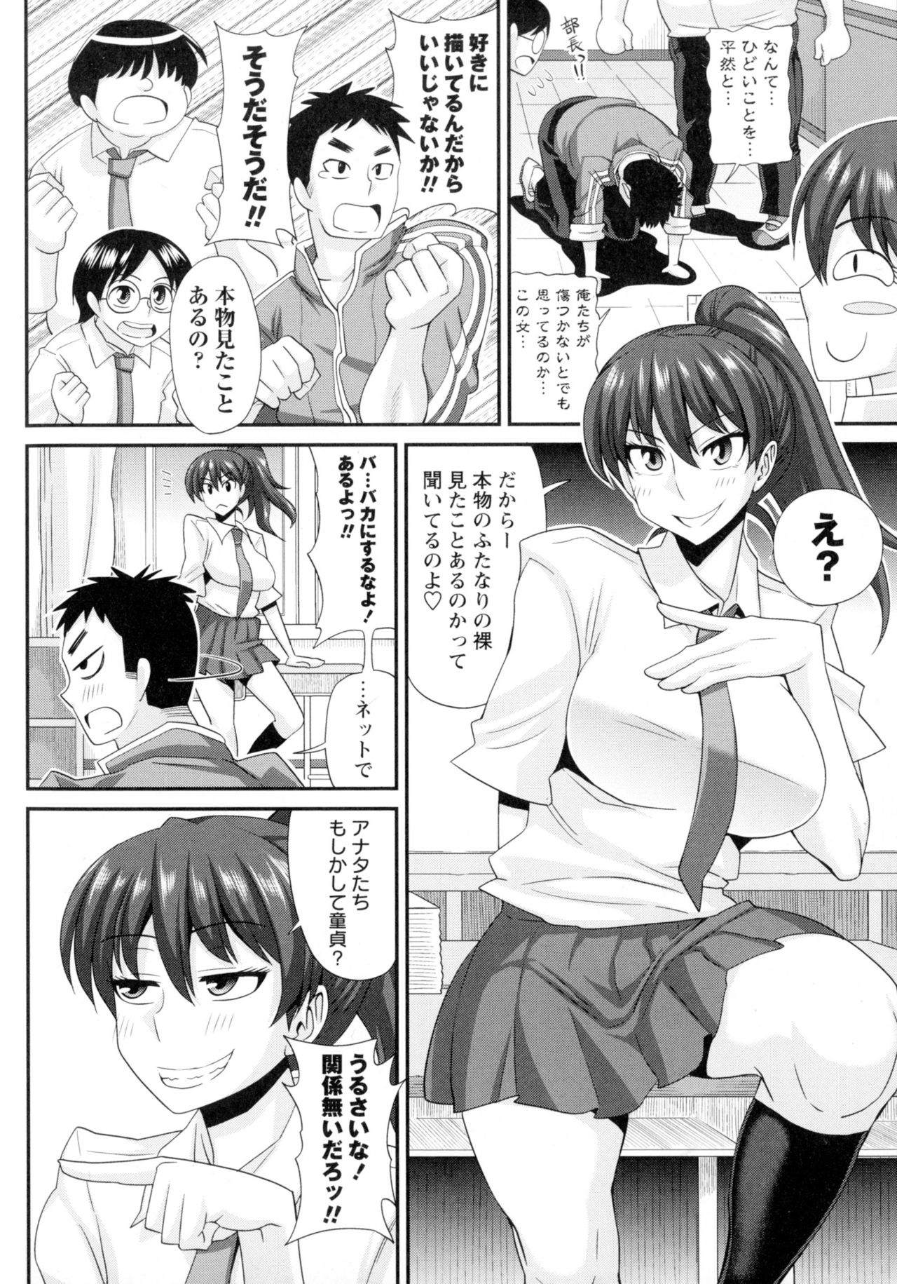 【エロ漫画】放課後の教室で男子生徒に呼び止められたふたなりJK…自分の秘密を知られ、口止めを条件に手コキをされて生ハメ中出し３Pセックスしちゃう【紅ゆーじ：ふたきょ！】