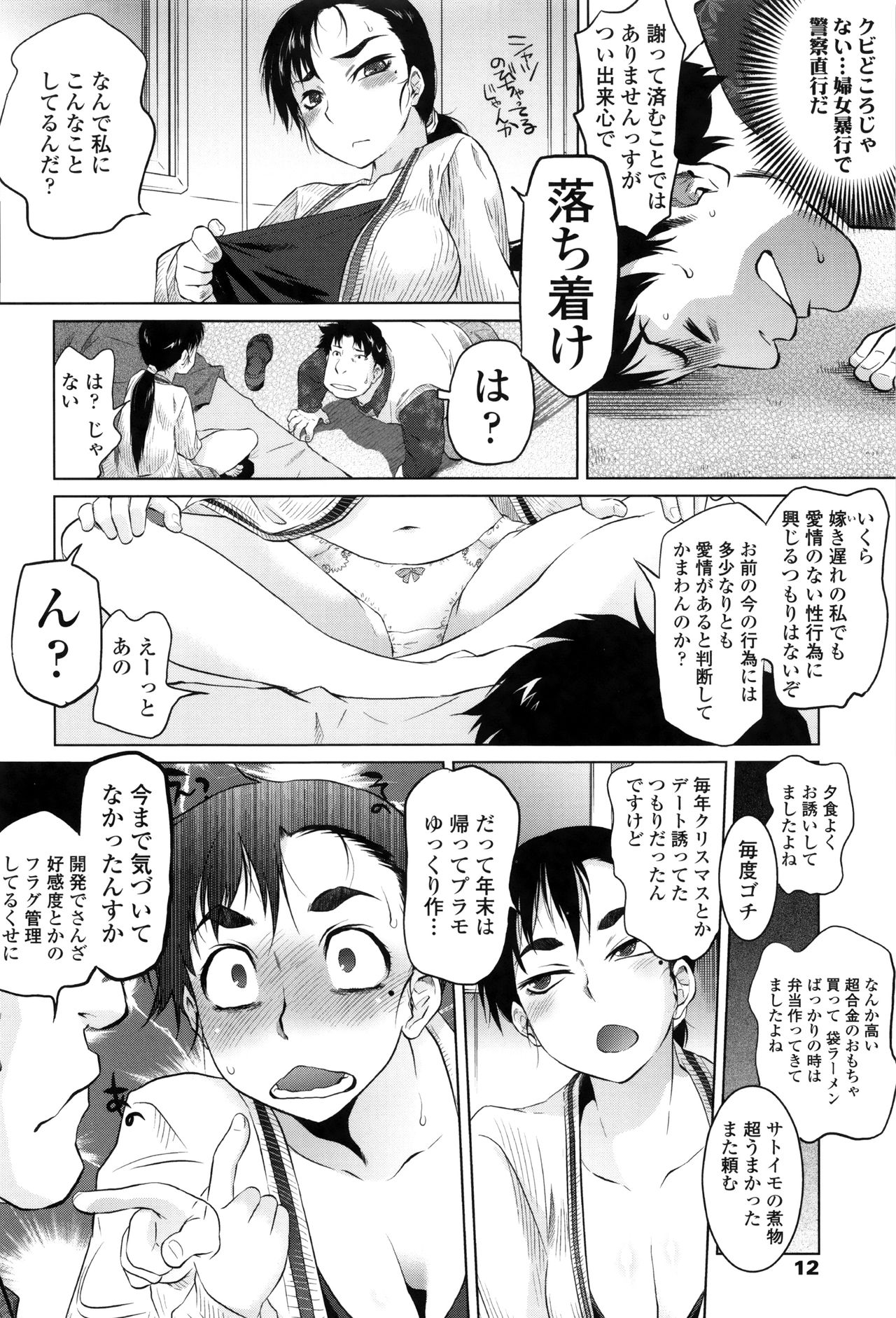 【エロ漫画】成人向けゲーム会社で残業中、同僚と魔法道具を試すうち突然意識を失い、仮眠室へ運ばれる女性会社員…寝込みを襲われて突然目を覚ましかと思えばそのままフェラをしてきて生ハメ中出しセックスしちゃう【ともつか治臣：魔法使いのバースディ】
