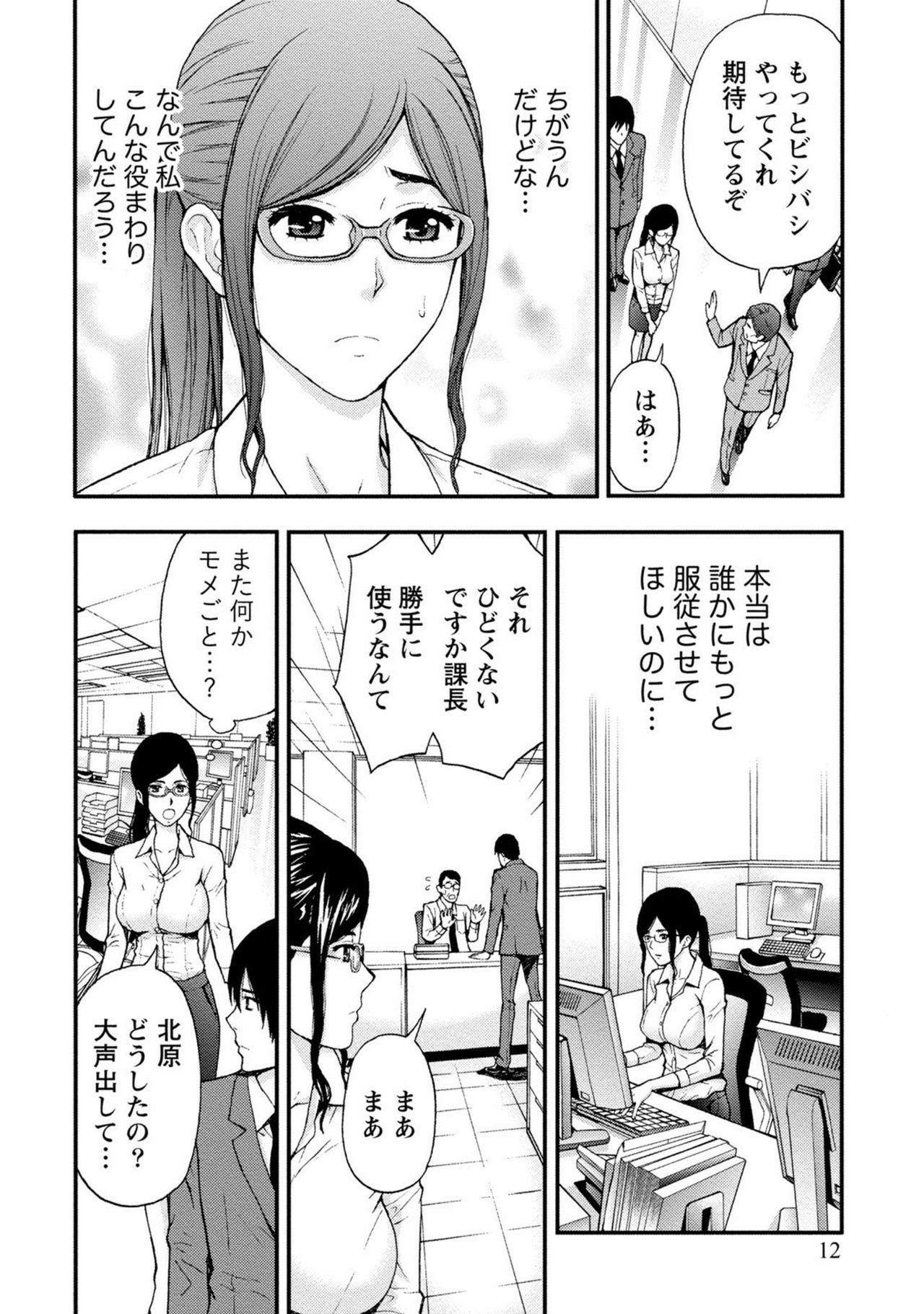 【エロ漫画】社長の命令に従う秘密を新人の北原に知られ、口止めのため彼の要求にも応じる眼鏡の秘書…おっぱい揉みや手マンをされて生ハメ中出しセックスで淫乱堕ち【東タイラ：秘書は服従の夢を見る】