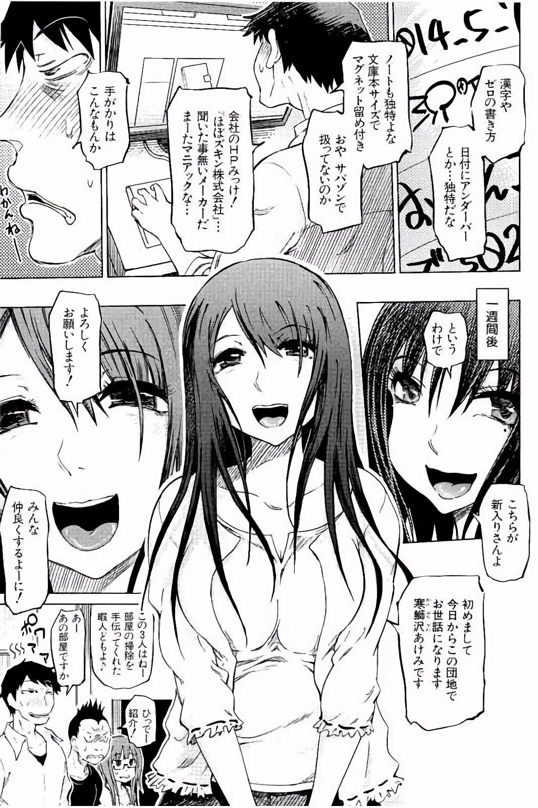 【エロ漫画】団地で拾ったノートから秘密を知った配達員の男…数日後、自治会長の届け物をきっかけに部屋を訪れ、マゾ変態がバレてしまう団地の未亡人のお姉さん【まるキ堂：SM団地】