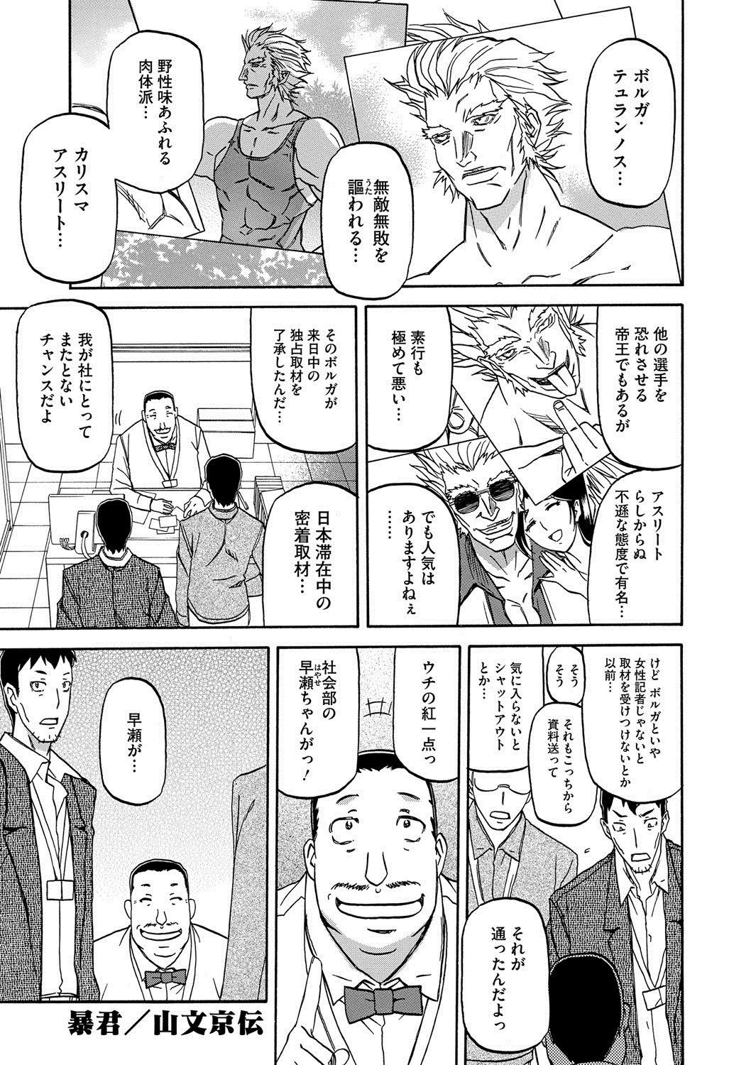 【エロ漫画】有名人に密着取材をする人妻ジャーナリスト…お酒で酔い潰れ気づくと犯され、何日もヤリまくって旦那や仕事のことなどどうでもよくなる浮気セックス【山文京伝：暴君】
