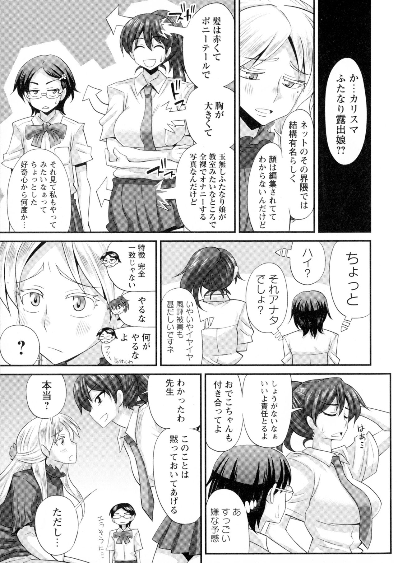 【エロ漫画】誰もいない夜の教室で露出行為していた淫乱教師が鬼の委員長に見つかっていろんなところで露出させて調教！【紅ゆーじ：ふたきょ！ ～ふたなり響子ちゃん～】