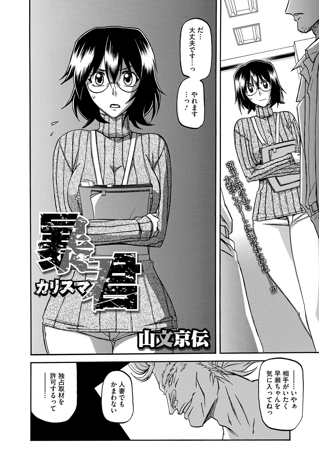 【エロ漫画】有名人に密着取材をする人妻ジャーナリスト…お酒で酔い潰れ気づくと犯され、何日もヤリまくって旦那や仕事のことなどどうでもよくなる浮気セックス【山文京伝：暴君】