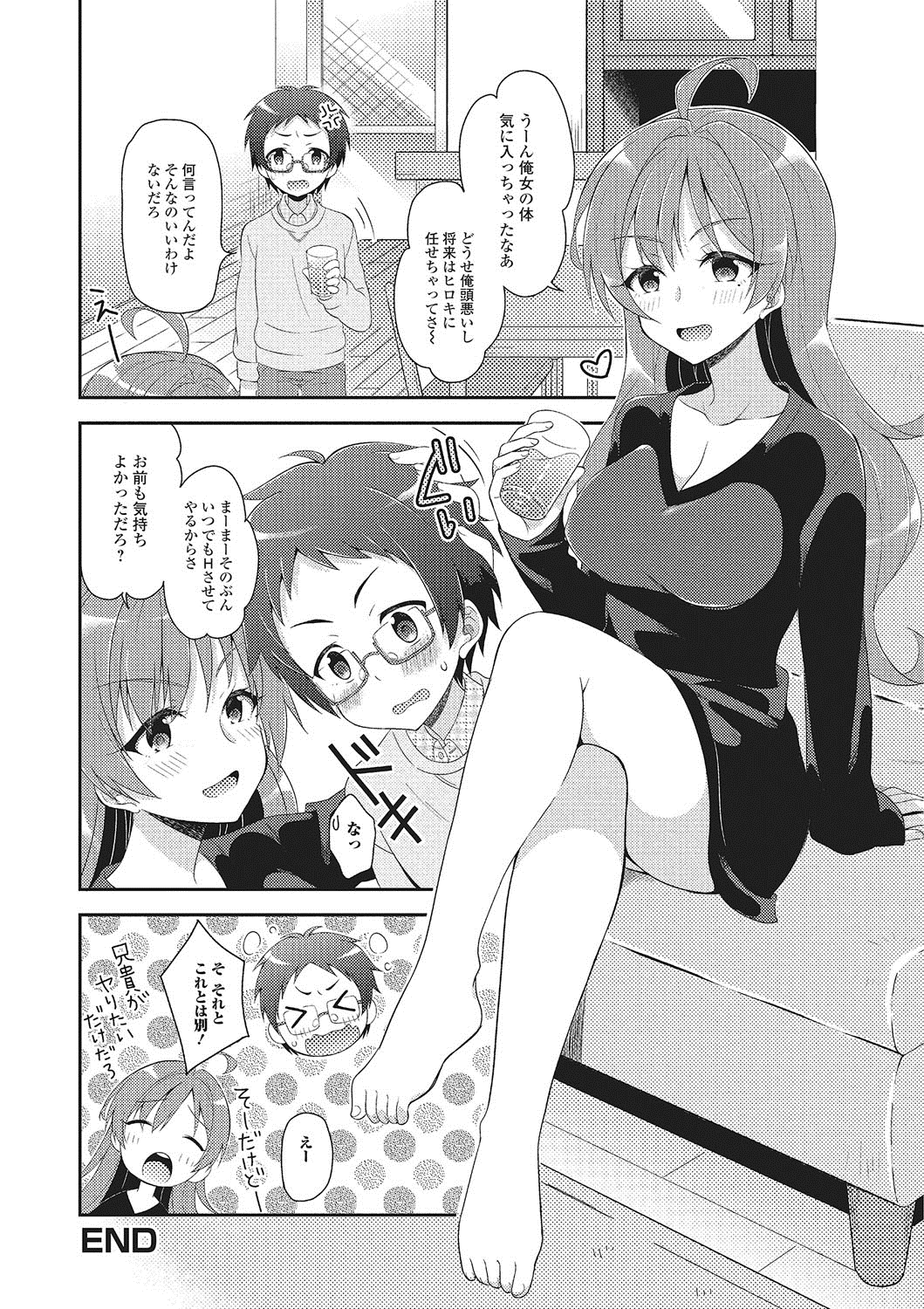 【エロ漫画】姉貴だったら良いのにと願った翌日、兄は女体化してしまう。元に戻るために兄は弟に女の良さを教えようと襲いかかる【あむ：おねーさん?♂♀と仲直り】