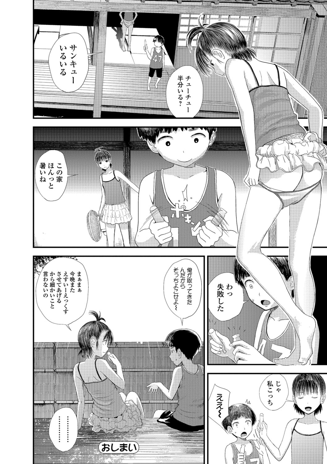 【エロ漫画】セックスに興味津々のお姉さん…昼寝で勃起していた弟を誘惑して生ハメ中出し逆レイプしちゃう【吉田鳶牡：ちゅーちゅー】