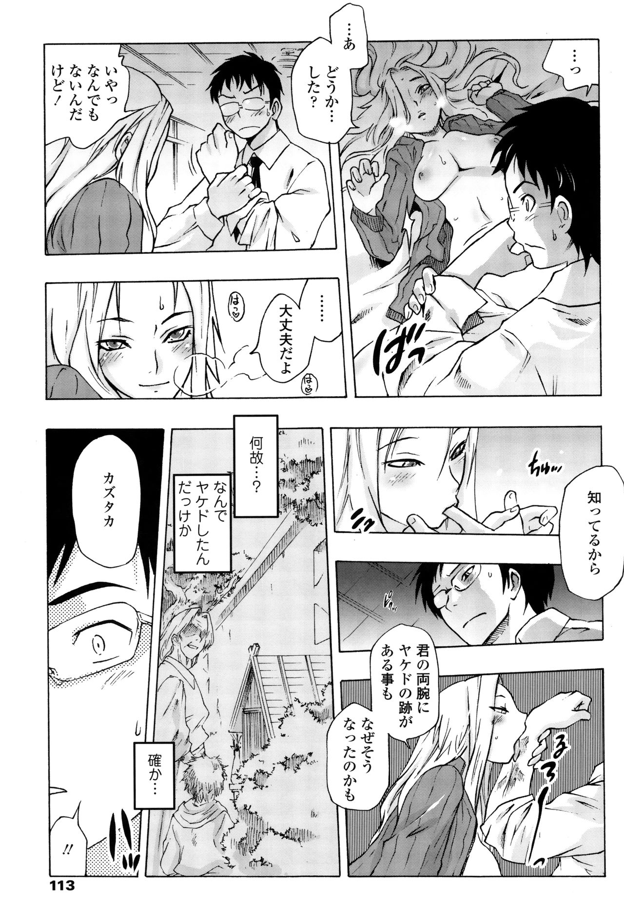 【エロ漫画】祖母の大往生で帰郷した青年は、幼い頃から自分を知る一方で本人には記憶のない青年と再会。恩返しだと家へ招かれ、誘惑してくる痴女お姉さんといちゃラブセックスしちゃう【ともつか治臣：子の刻のイナ】