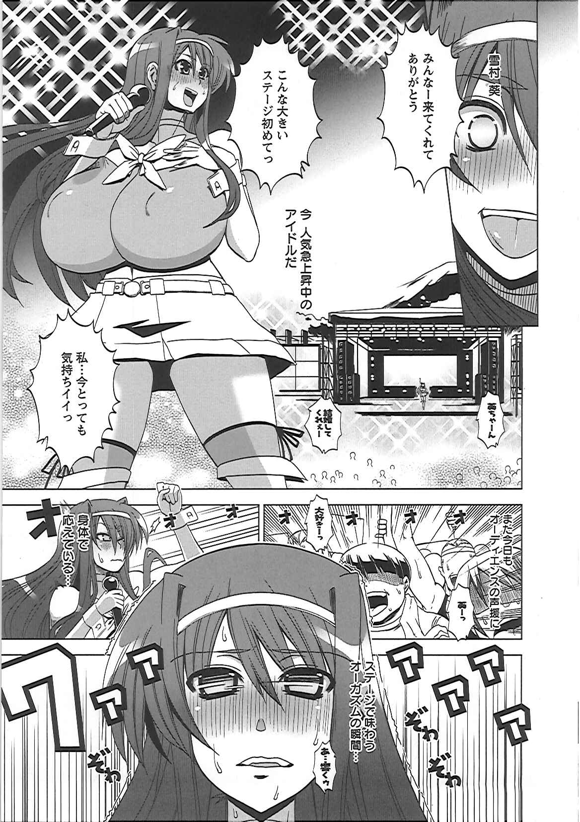 【エロ漫画】執着するマネージャーに騙されホテルへ連れ込まれる爆乳アイドル…乳首舐めやパイズリをされて生ハメ中出しレイプで調教されちゃう【HG茶川：愛奴育成】