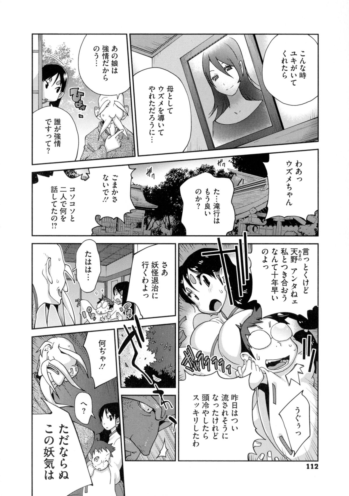 【エロ漫画】九尾と融合した母ユキの呪いをかけられた天野を救うために騎乗位で生ハメ中出しセックスで逆レイプしちゃう【琴義弓介：百花乳乱】