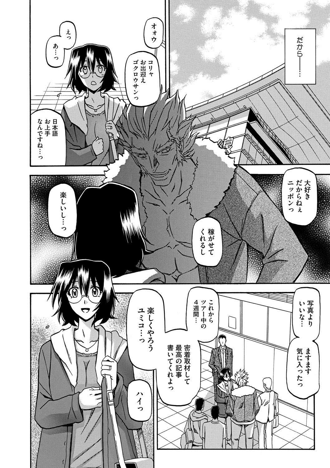 【エロ漫画】有名人に密着取材をする人妻ジャーナリスト…お酒で酔い潰れ気づくと犯され、何日もヤリまくって旦那や仕事のことなどどうでもよくなる浮気セックス【山文京伝：暴君】