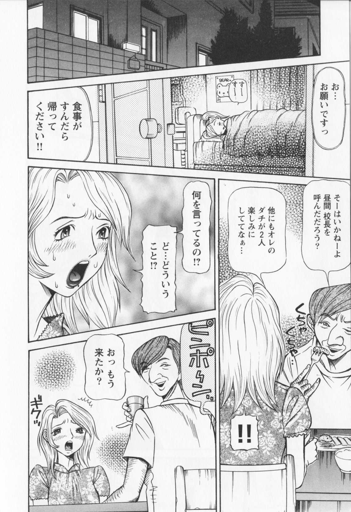 【エロ漫画】家庭訪問に来た下劣教師に調教され、風呂で性処理させられる美人妻…娘の目の前でフェラさせられ、鬼畜イラマチオで口内射精フィニッシュ【サガノヘルマー：同窓れいど５】