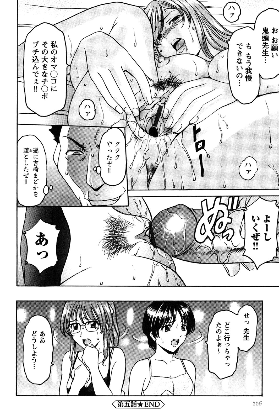 【エロ漫画】生活指導で調教されちゃう万引きをしちゃったメガネの巨乳JK…バックで生ハメされて中出しレイプで絶頂イキしちゃう【星野竜一：牝犬女の飼い方 – 養護教諭まどか先生の調教日誌】