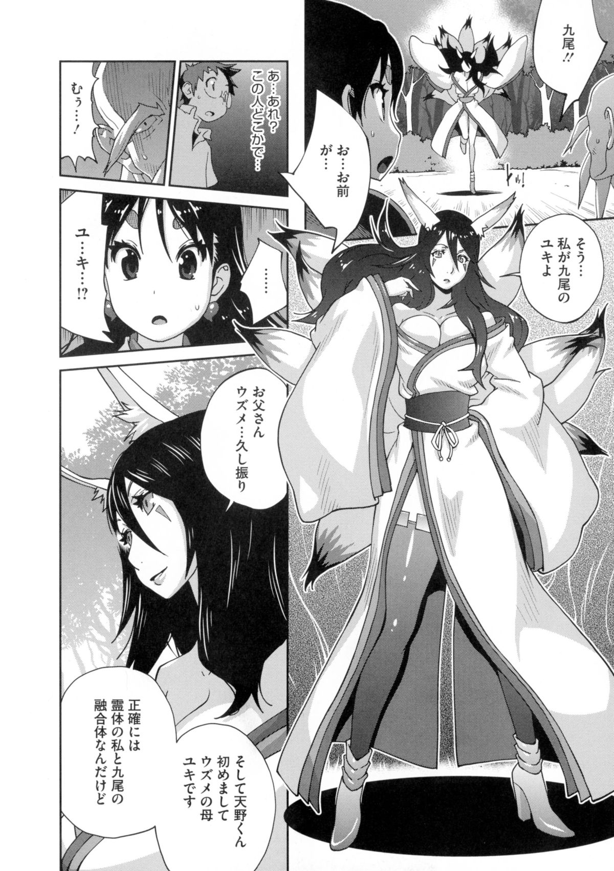 【エロ漫画】九尾と融合した母ユキの呪いをかけられた天野を救うために騎乗位で生ハメ中出しセックスで逆レイプしちゃう【琴義弓介：百花乳乱】