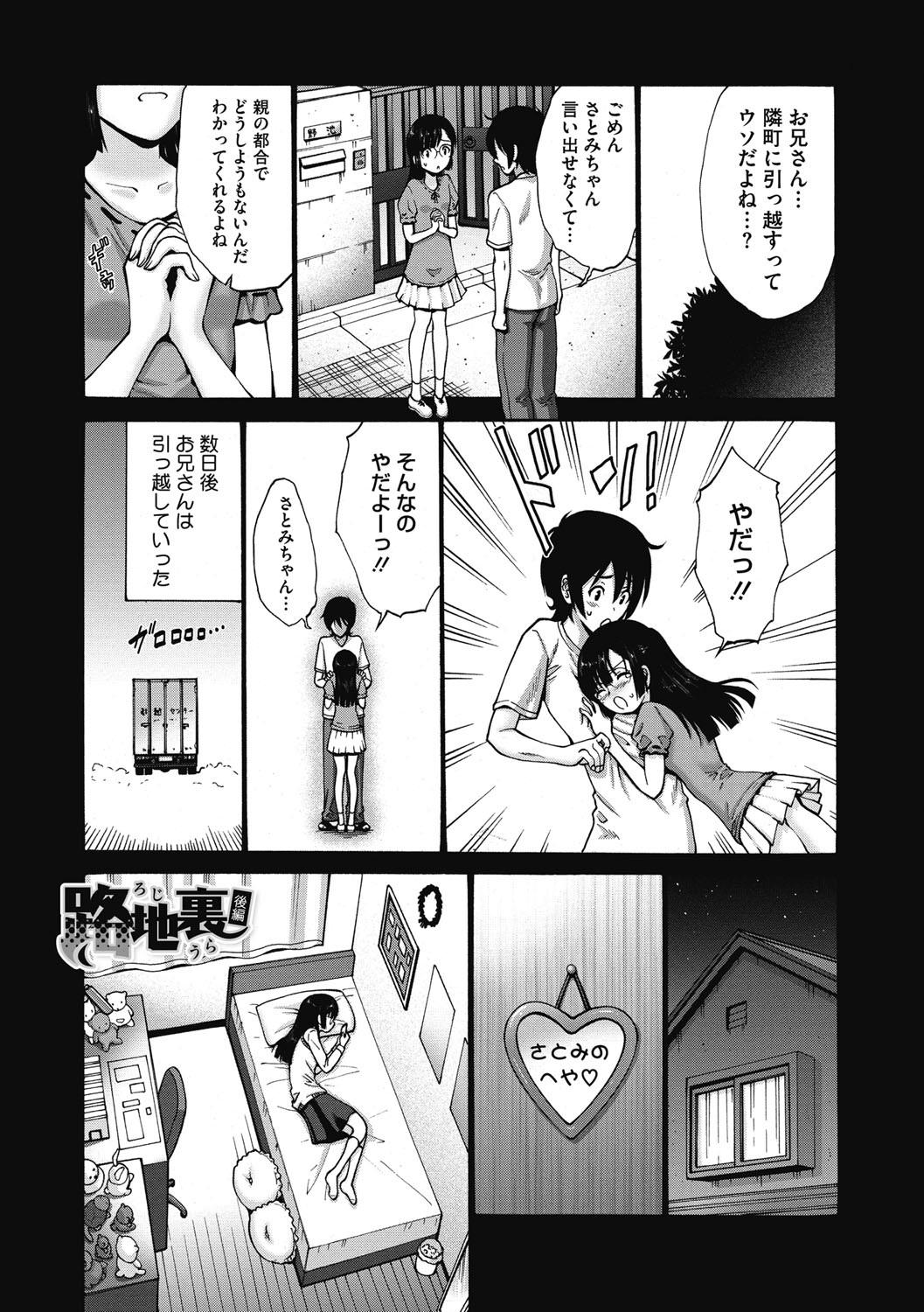 【エロ漫画】兄を誘惑してエッチをおねだりしちゃう淫乱妹JK…乳首舐めやフェラをして生ハメ中出し近親相姦セックスで淫乱堕ちしちゃう【西川康：路地裏】