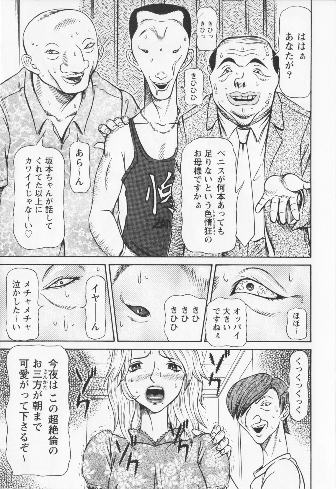 【エロ漫画】家庭訪問に来た下劣教師に調教され、風呂で性処理させられる美人妻…娘の目の前でフェラさせられ、鬼畜イラマチオで口内射精フィニッシュ【サガノヘルマー：同窓れいど５】