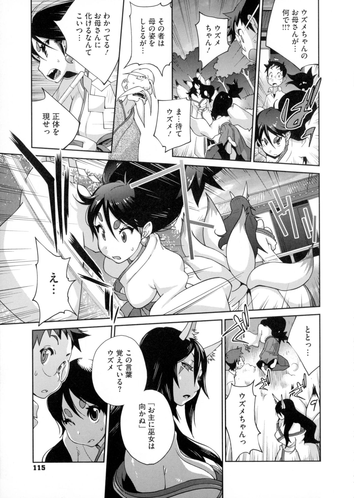 【エロ漫画】九尾と融合した母ユキの呪いをかけられた天野を救うために騎乗位で生ハメ中出しセックスで逆レイプしちゃう【琴義弓介：百花乳乱】