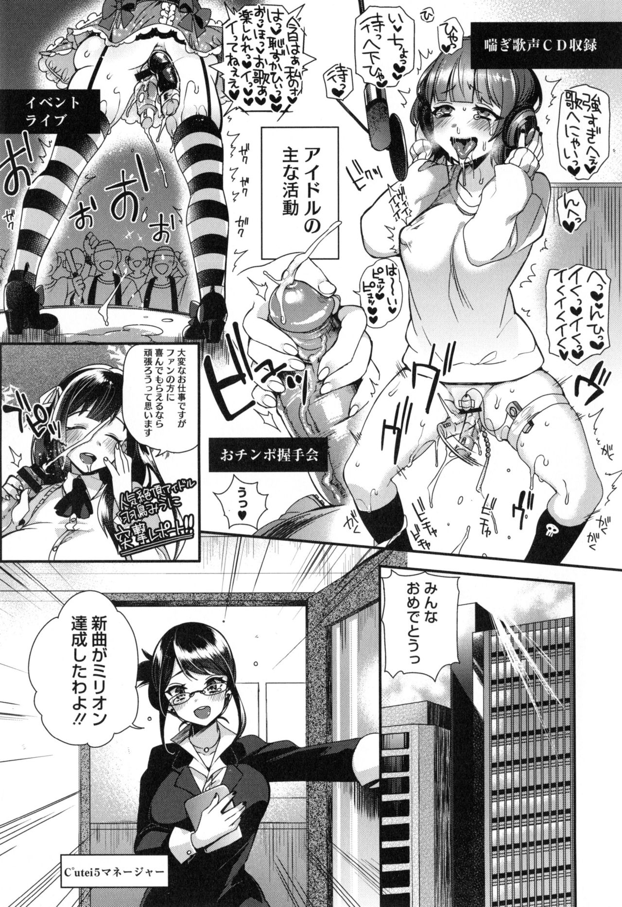 【エロ漫画】握手会で精液まみれのキモファンに神対応するビッチアイドルたち…お仕置きの手コキ足コキ調教から乱交セックスで精子まみれになる！【しんどう：Professional】