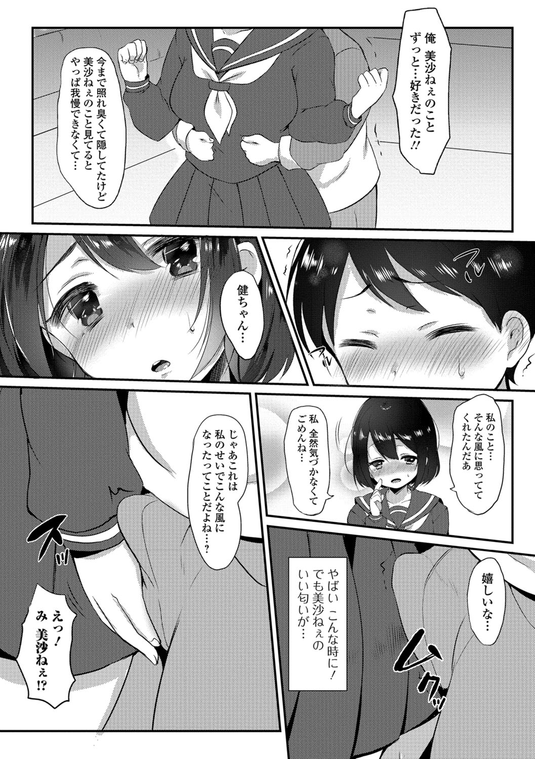 【エロ漫画】年下の少年の勉強を自宅で手伝ううち告白されちゃう制服姿のお姉さん…ご奉仕フェラをして授乳手コキをして生ハメ中出しセックスで淫乱堕ちしちゃう【ぱらかす：おねえさんと一緒♡】