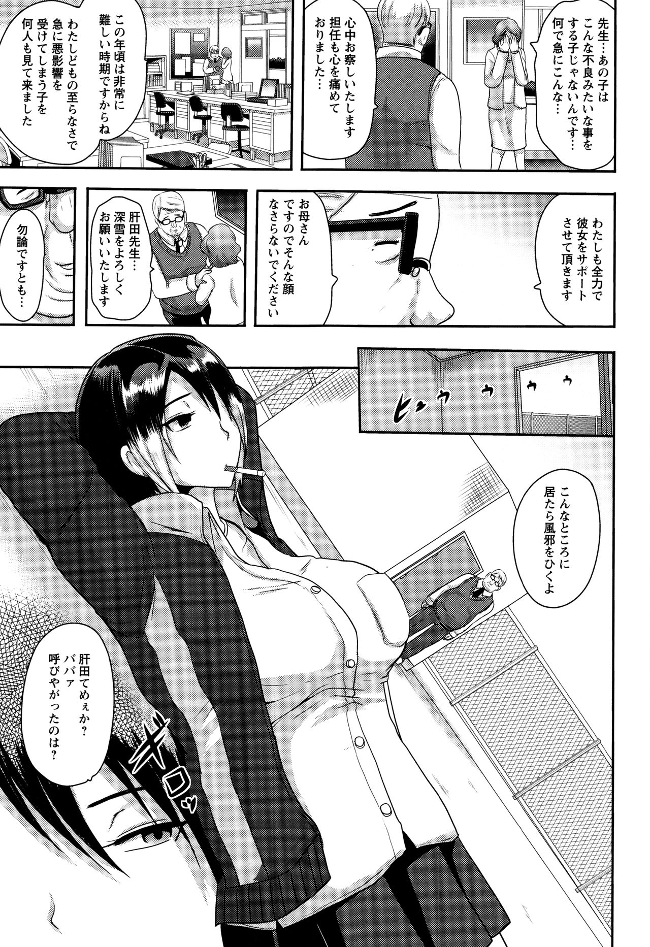 【エロ漫画】真面目なJKが電気責めで洗脳されてビッチなJKに…変態教師は屋上でチンポを踏まれてからの足コキでご満悦！短小包茎ちんぽで巨乳を揺らしてアクメ！【アクオチスキー先生：肝田先生の人格改造教室】