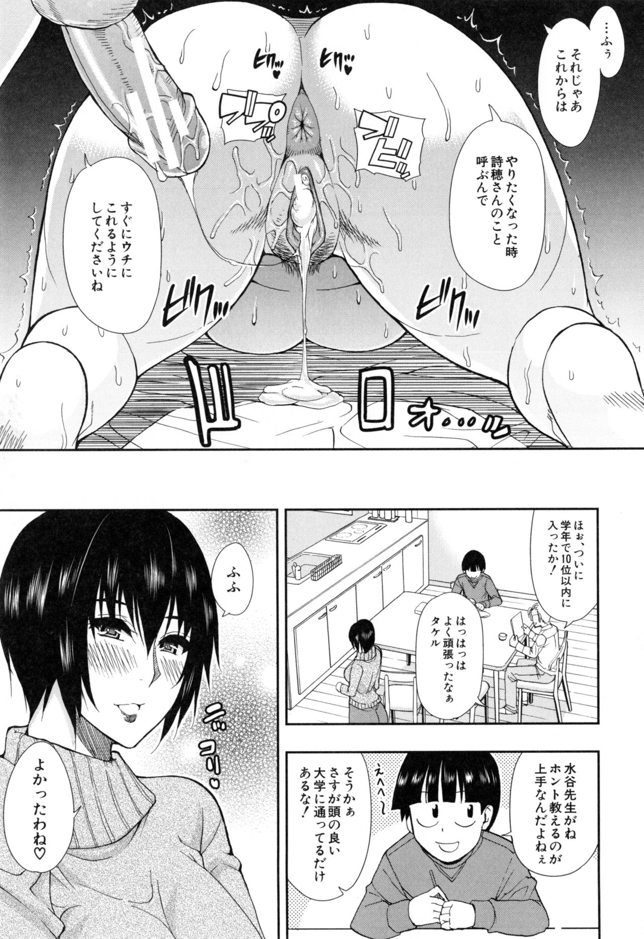 【エロ漫画】息子の勉強を見てくれている隣人に差し入れを持っていく巨乳人妻…成績が上がった息子の勉強を見てほしいためご奉仕する！【春城秋介：内緒の情事】