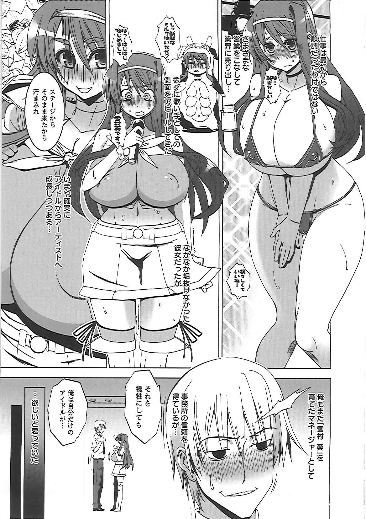 【エロ漫画】執着するマネージャーに騙されホテルへ連れ込まれる爆乳アイドル…乳首舐めやパイズリをされて生ハメ中出しレイプで調教されちゃう【HG茶川：愛奴育成】