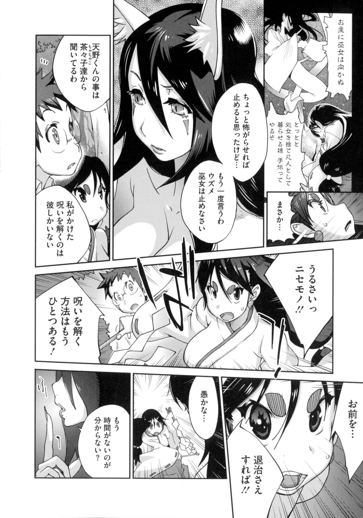【エロ漫画】九尾と融合した母ユキの呪いをかけられた天野を救うために騎乗位で生ハメ中出しセックスで逆レイプしちゃう【琴義弓介：百花乳乱】