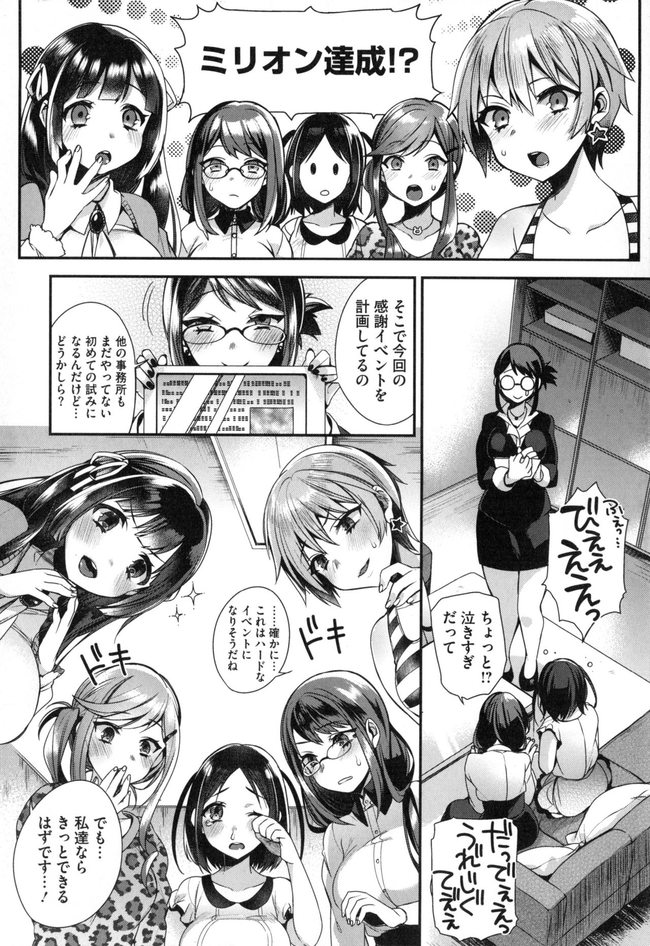 【エロ漫画】握手会で精液まみれのキモファンに神対応するビッチアイドルたち…お仕置きの手コキ足コキ調教から乱交セックスで精子まみれになる！【しんどう：Professional】