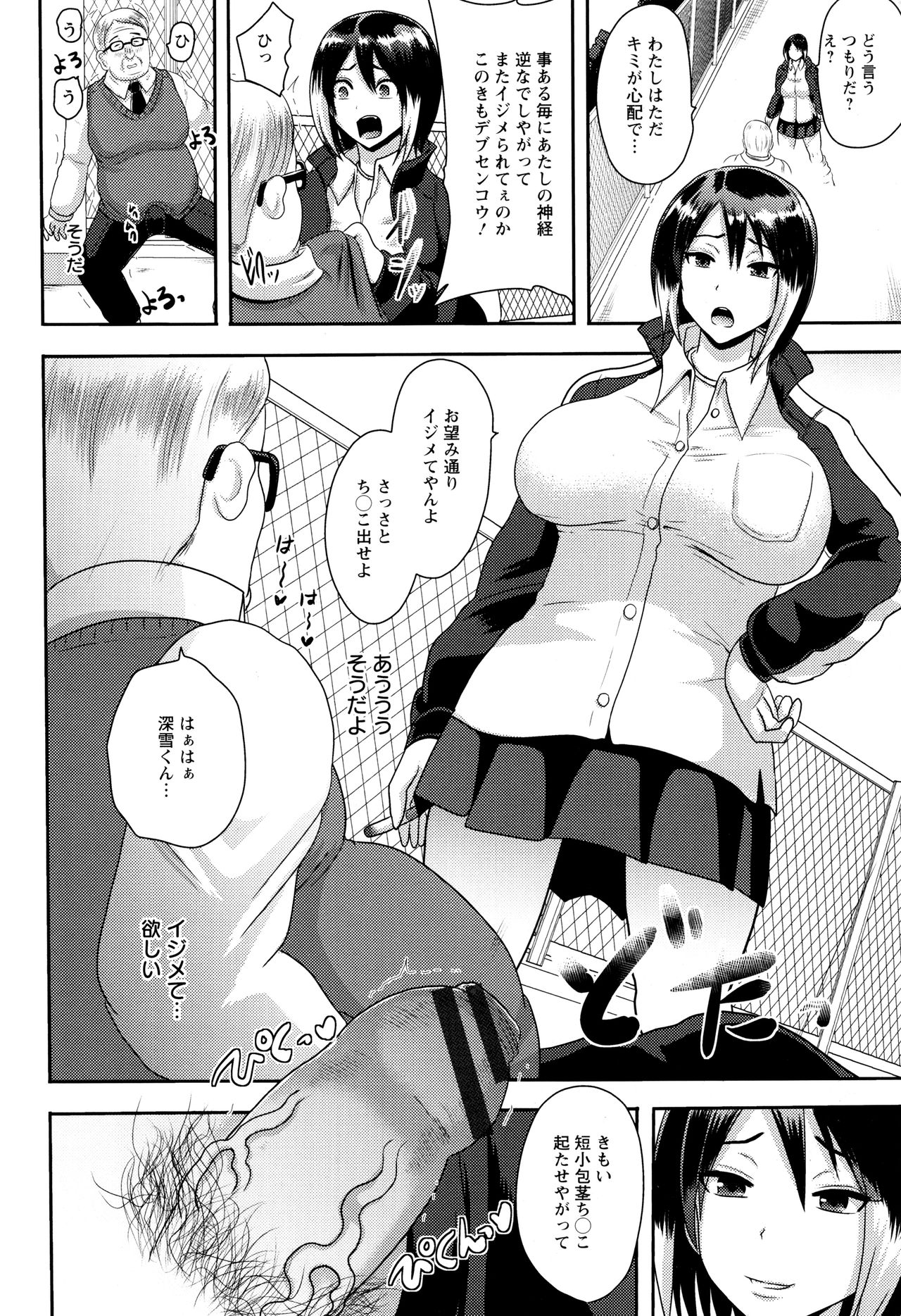 【エロ漫画】真面目なJKが電気責めで洗脳されてビッチなJKに…変態教師は屋上でチンポを踏まれてからの足コキでご満悦！短小包茎ちんぽで巨乳を揺らしてアクメ！【アクオチスキー先生：肝田先生の人格改造教室】