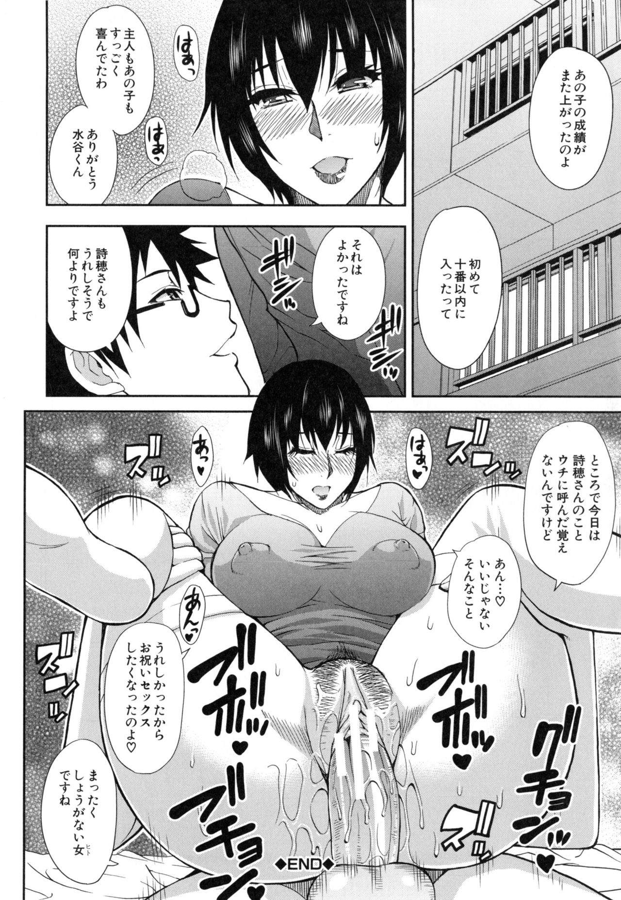 【エロ漫画】息子の勉強を見てくれている隣人に差し入れを持っていく巨乳人妻…成績が上がった息子の勉強を見てほしいためご奉仕する！【春城秋介：内緒の情事】