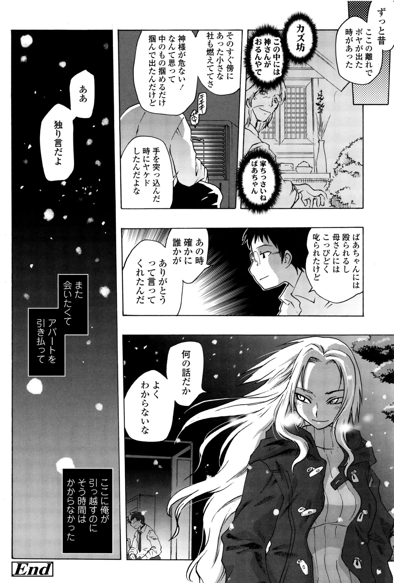 【エロ漫画】祖母の大往生で帰郷した青年は、幼い頃から自分を知る一方で本人には記憶のない青年と再会。恩返しだと家へ招かれ、誘惑してくる痴女お姉さんといちゃラブセックスしちゃう【ともつか治臣：子の刻のイナ】