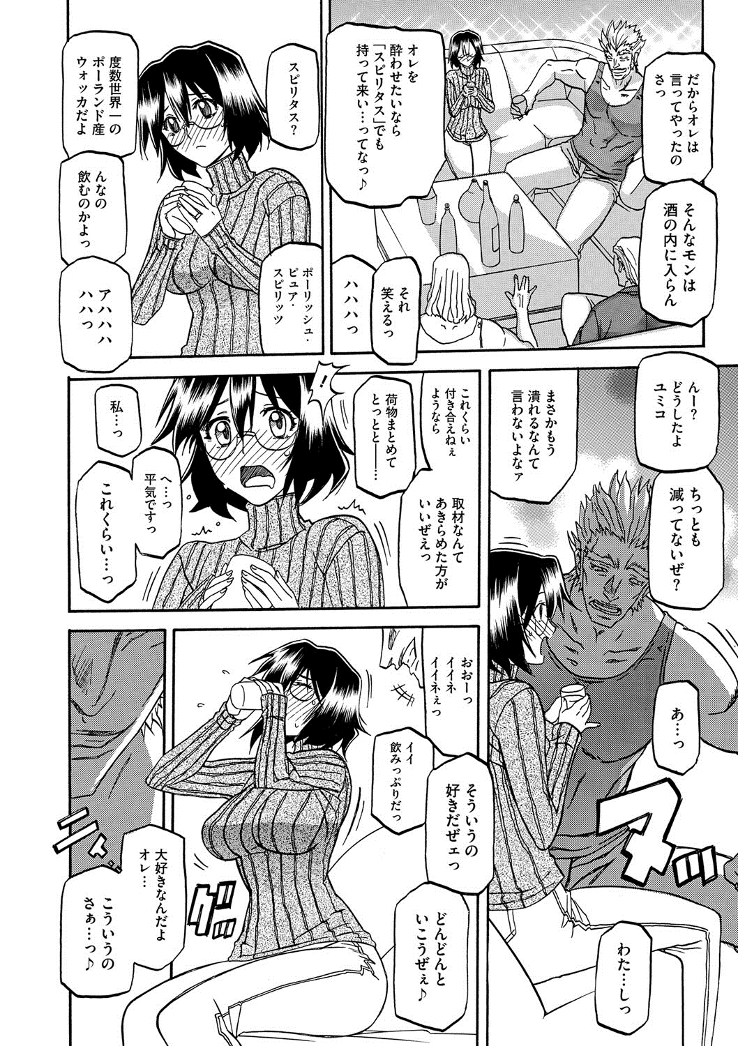 【エロ漫画】有名人に密着取材をする人妻ジャーナリスト…お酒で酔い潰れ気づくと犯され、何日もヤリまくって旦那や仕事のことなどどうでもよくなる浮気セックス【山文京伝：暴君】