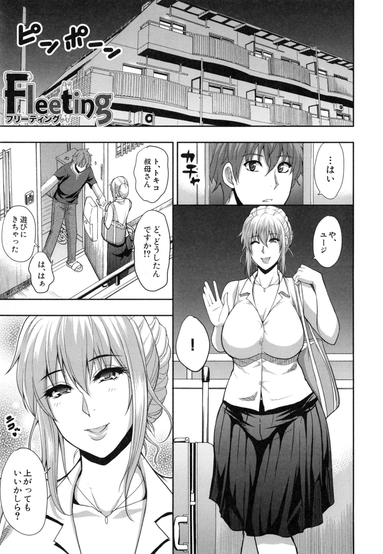 【エロ漫画】主人子をパンチラで誘惑してセックスをしてフェラをご奉仕して快楽堕ちしちゃう！【春城秋介：Fleeting】