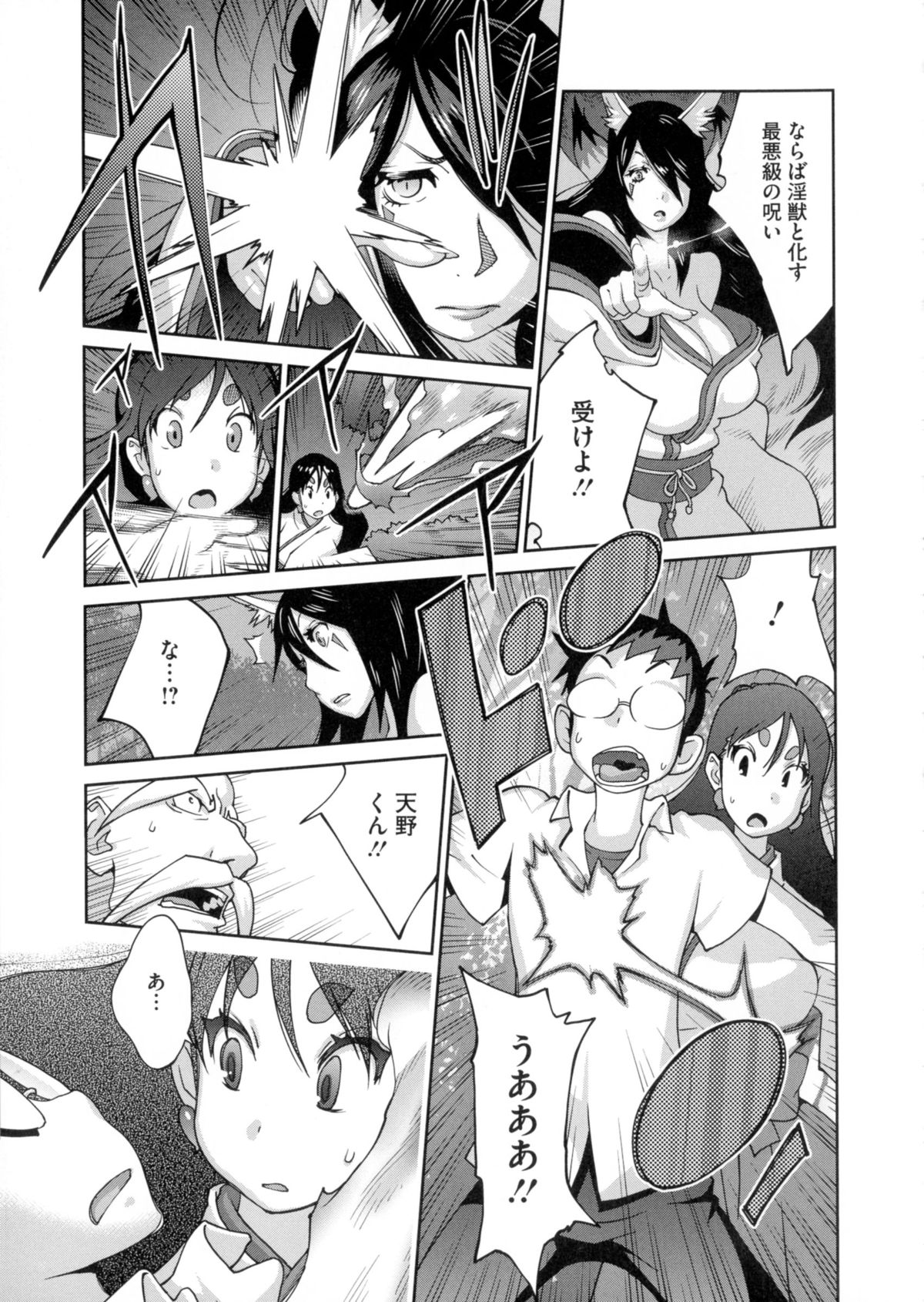 【エロ漫画】九尾と融合した母ユキの呪いをかけられた天野を救うために騎乗位で生ハメ中出しセックスで逆レイプしちゃう【琴義弓介：百花乳乱】
