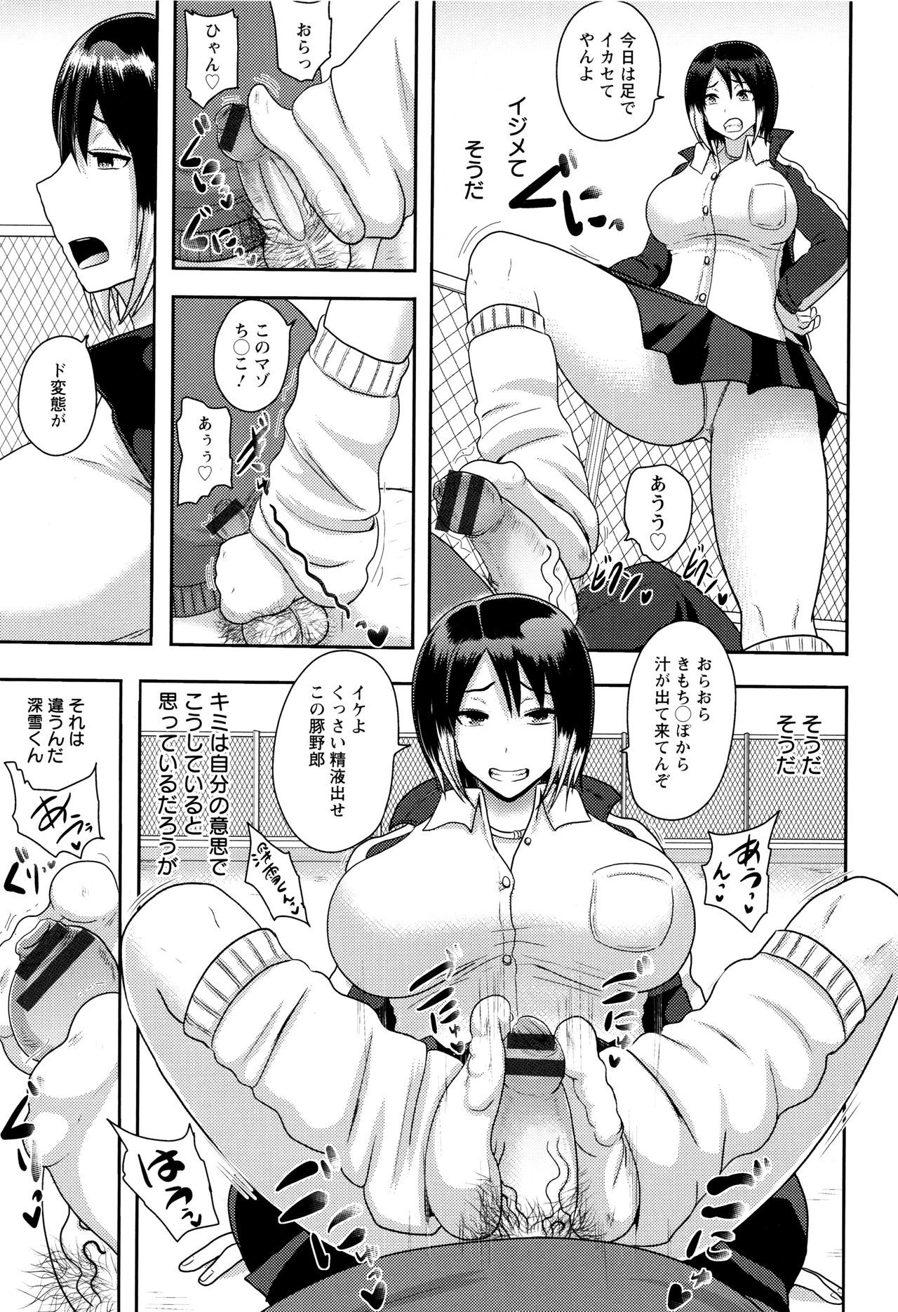 【エロ漫画】真面目なJKが電気責めで洗脳されてビッチなJKに…変態教師は屋上でチンポを踏まれてからの足コキでご満悦！短小包茎ちんぽで巨乳を揺らしてアクメ！【アクオチスキー先生：肝田先生の人格改造教室】