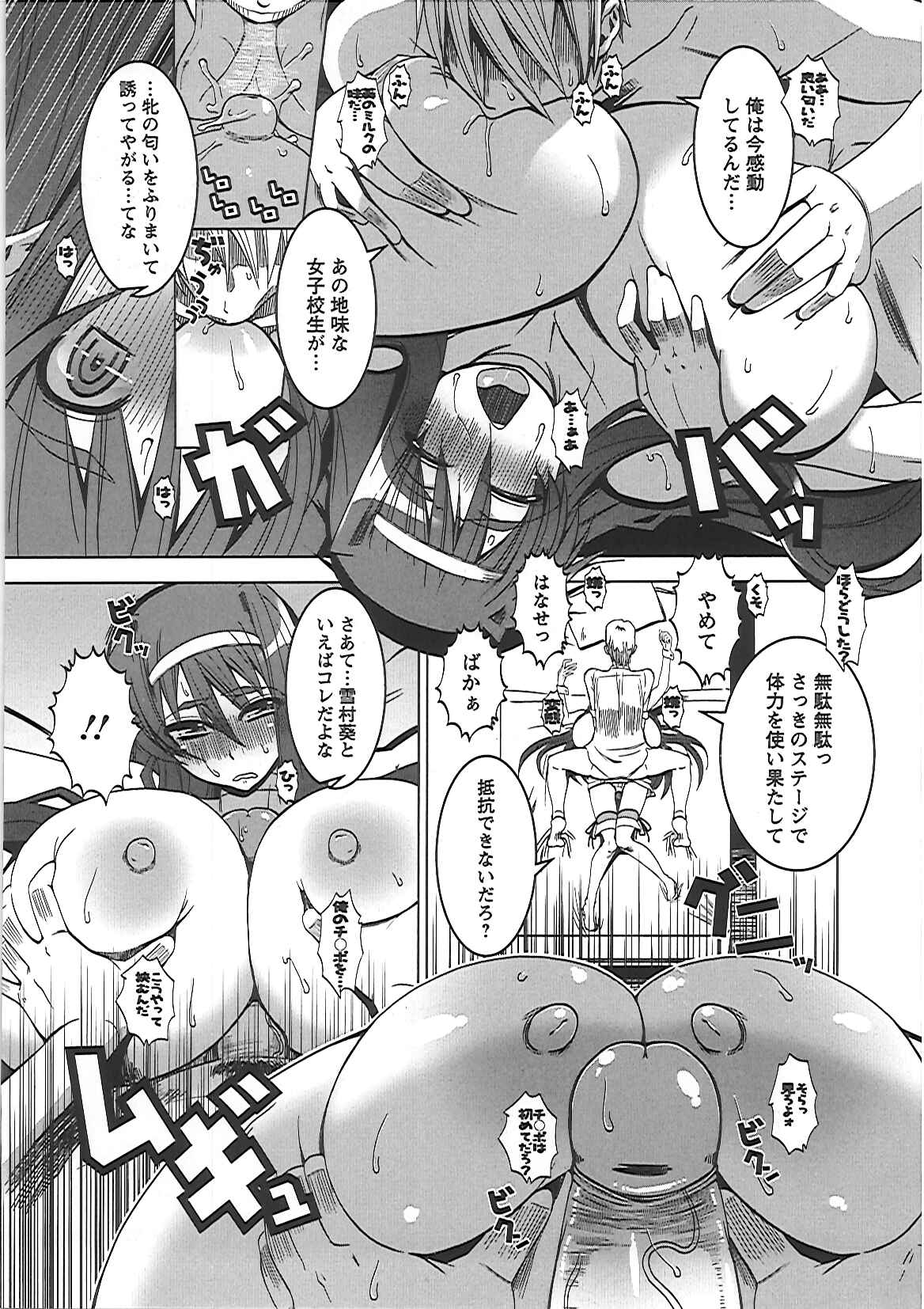 【エロ漫画】執着するマネージャーに騙されホテルへ連れ込まれる爆乳アイドル…乳首舐めやパイズリをされて生ハメ中出しレイプで調教されちゃう【HG茶川：愛奴育成】